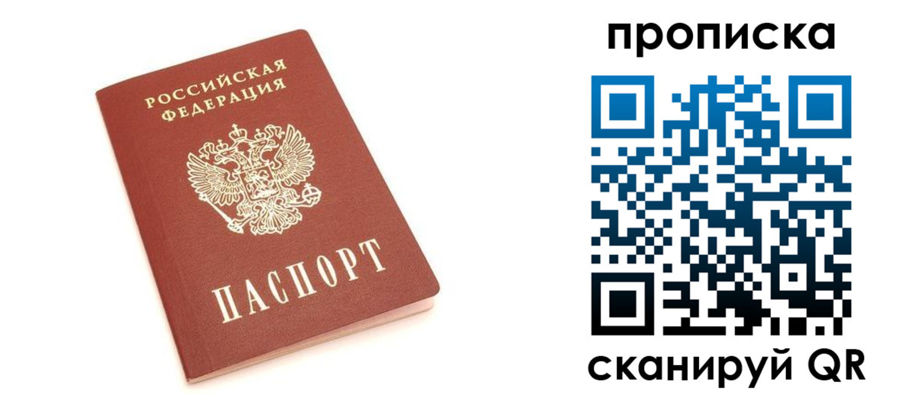 прописка 2025 в Астраханской области