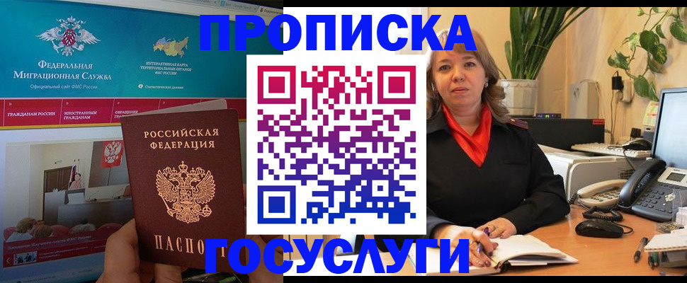 временная регистрация недорого в Астраханской области