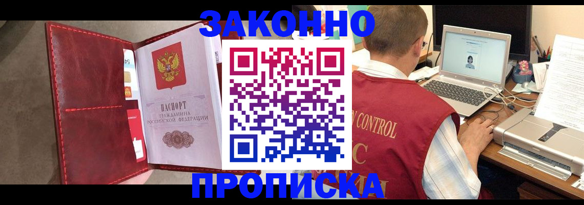 прописка паспорт в Астраханской области