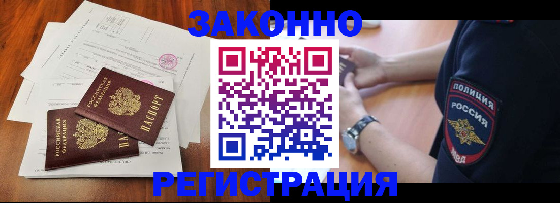 где прописаться в Астраханской области