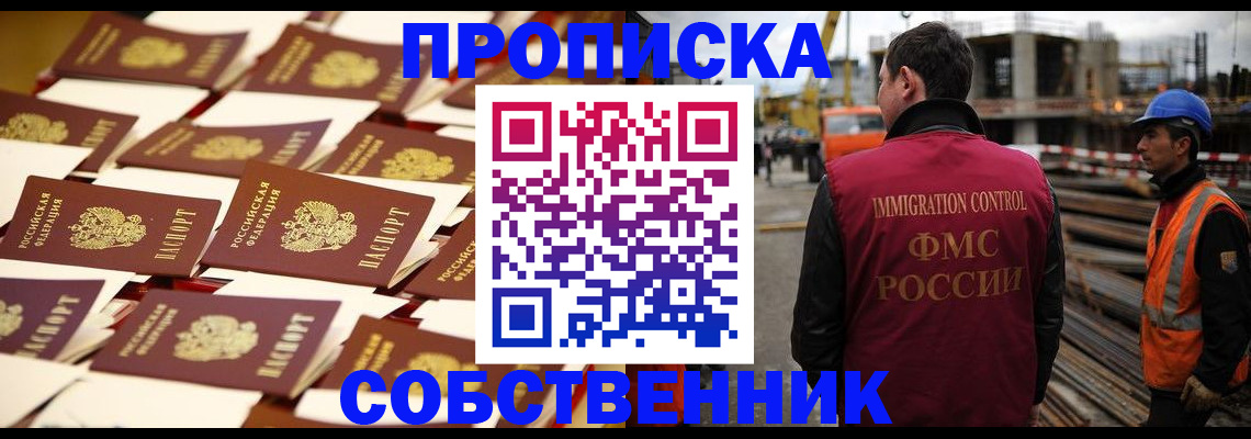 где прописаться в Астраханской области